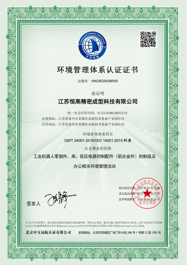 環(huán)境管理體系認證證書